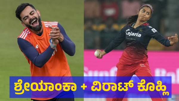 Shreyanka Patil Said This About Virat Kohli Support To The RCB Womens Team