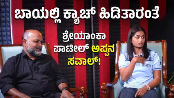 Shreyanka Patil s Father Challenges To Catch Ball in Mouth What Happens Next