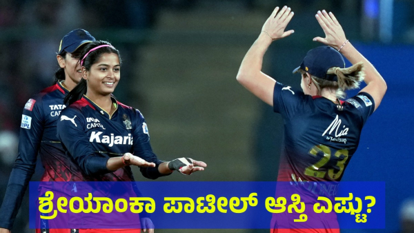 Shreyanka Patil Net Worth After Winning The WPL Tourney