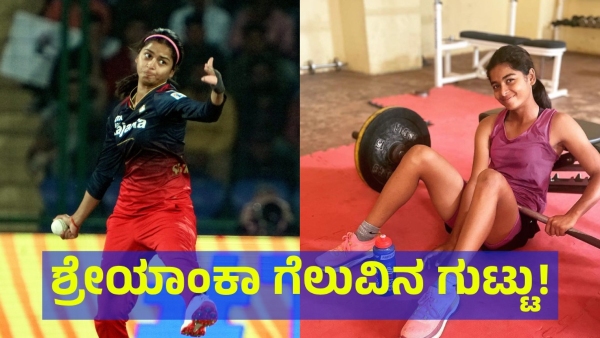 Shreyanka Patil s Secret Way To The Success In Cricket