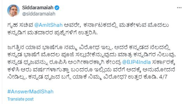 Siddaramaiah Queries Amit Shah on BJP s Opposition to Kannada Flag Amid Hindi Impose