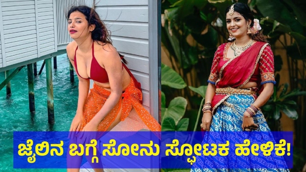 Discover Why Kannada Big Boss Contestant Sonu Srinivas Gowda Said This About Jail