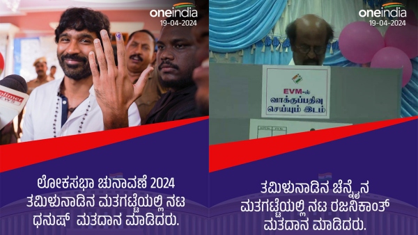 Rajinikanth And Other Film Stars Voted For Lok Sabha Election 2024 Phase 1 Polling