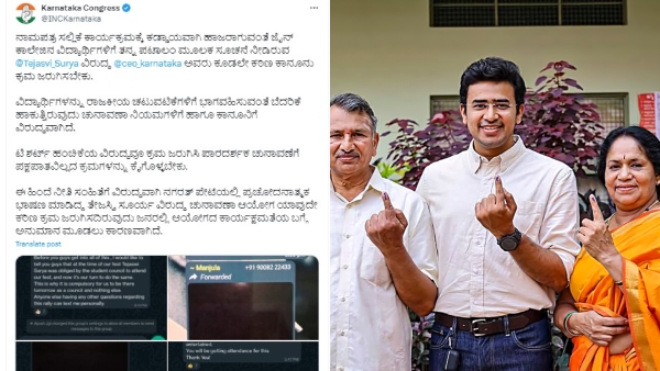 Lok Sabha Election 2024 Karnataka Congress Alleged This About The BJP Candidate Tejasvi Surya
