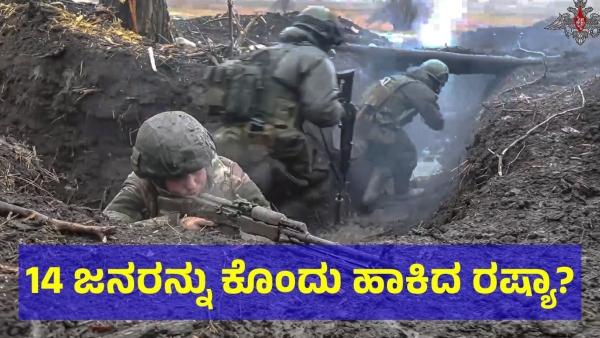 Allegedly 14 Ukraine Citizens Are Died In Russian Attack On Ukraine