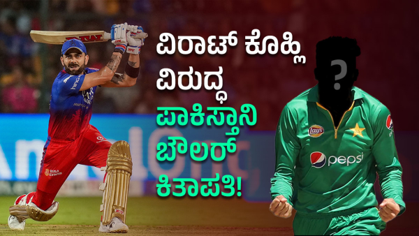 RR vs RCB Pakistani Cricketer Mocks Virat Kohli Over Slowest 100 in the History of IPL RR vs RCB Pakistani Cricketer Mocks Virat Kohli Over Slowest 100 in the History of IPL