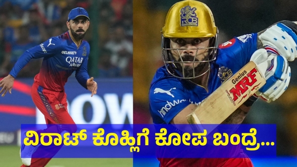 Discover What Virat Kohli Did In Anger After He Got Out For The No Ball