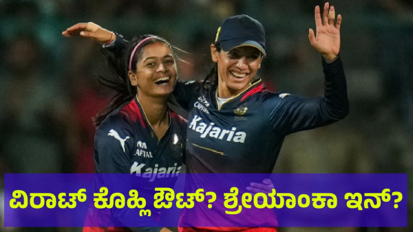 RCB Fans Are Demanding That Shreyanka Patil Should Come To The Mens Team