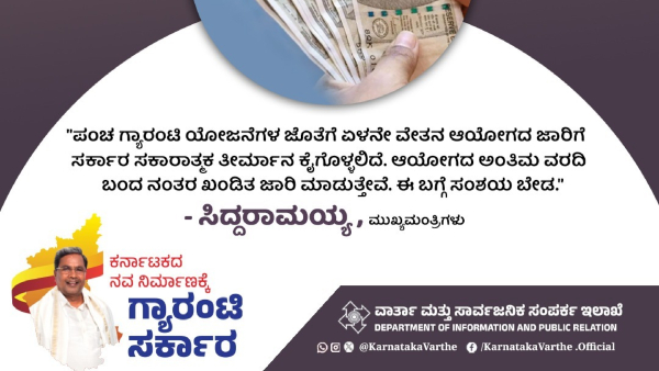 7th Pay Commission Karnataka Why Employees Hope On Government