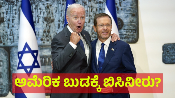 America Is Suffering To Handle Israel Issue On War Against Hamas