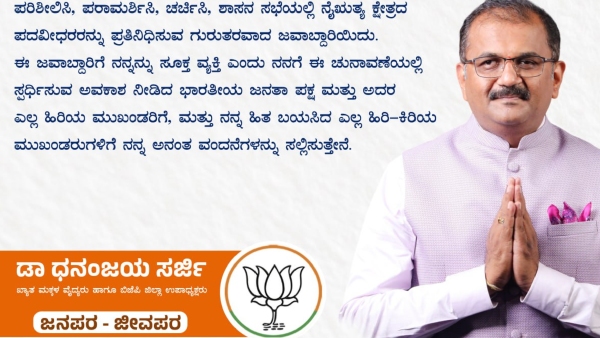 MLC Election BJP Announced Candidate For South West Graduate Constituency MLC Election BJP Announced Candidate For South West Graduate Constituency