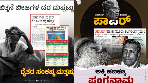 BJP poster war against Congress government BJP poster war against Congress government