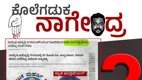 BJP poster war against Congress government BJP poster war against Congress government