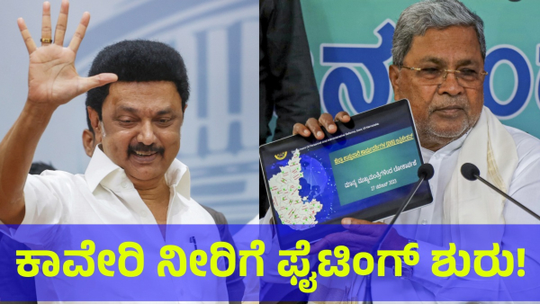 Tamil Nadu Govt Once Again Started To Ask Cauvery Water And Proper Reply Is Given By Karnataka