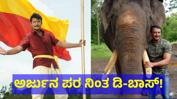 Challenging Star Darshan Spoke About Elephant Arjuna