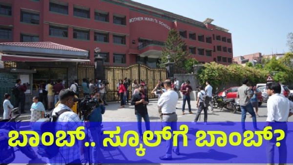 Several Schools In National Capital Delhi Receives Bomb Threat