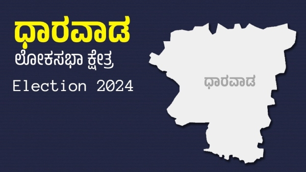 Lok Sabha Election 2024 Dharwad Counting Center Details Here