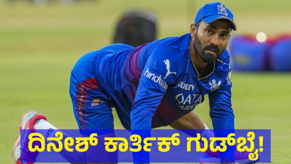 Explore How Dinesh Karthik Is Saying Goodbye To RCB In 2024