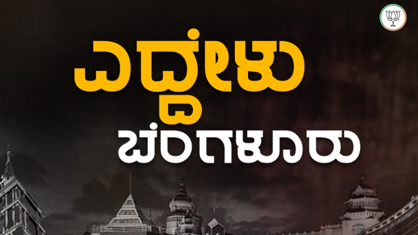 Karnataka Government Introduces Suicide Bhagya for State Employees BJP Slams