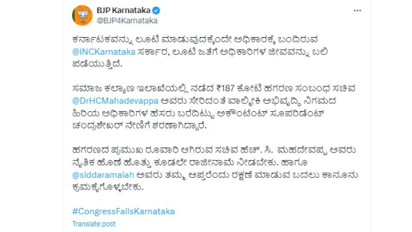 Karnataka Congress Reason for Govt Employees Commit Suicide BJP Urged Probe Karnataka Congress Reason for Govt Employees Commit Suicide BJP Urged Probe
