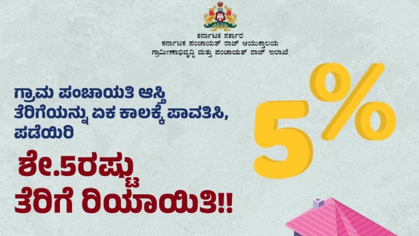 Pay Gram Panchayat Tax Get 5 Per Cent Exemption