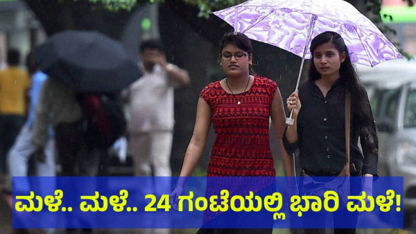 Karnataka Will Receive Heavy Rain For 5 Days From 16 May 2024