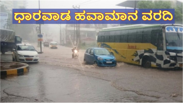 Dharwad Will Be Receive Heavy Rain with Thunderstorm in Next 4 days Check Forecast