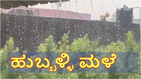 Dharwad Will Be Receive Heavy Rain with Thunderstorm in Next 4 days Check Forecast