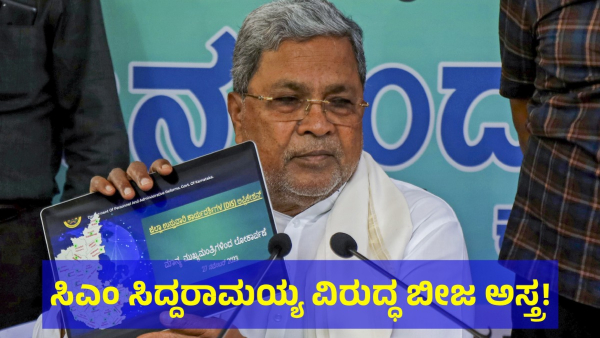 Karnataka BJP Leaders Alleged This Against The CM Siddaramaiah Govt