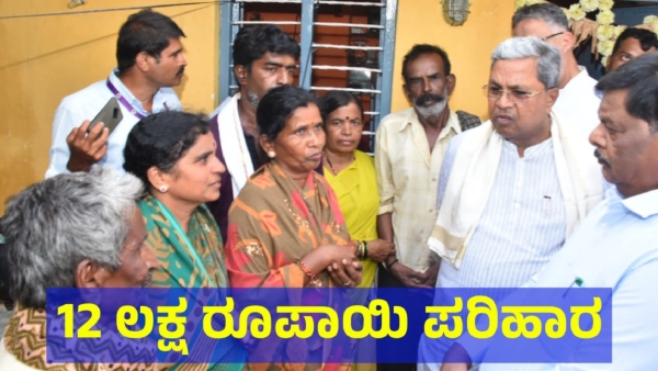 Karnataka CM Siddaramaiah Gave Compensation To Gas Leak Victims Family