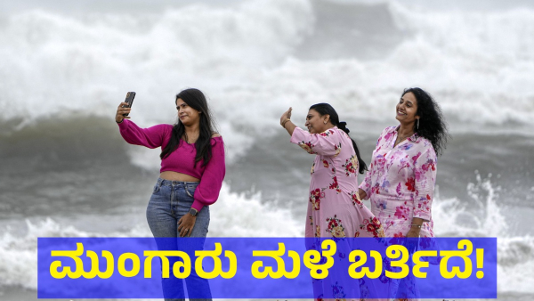 Karnataka Will Receive Monsoon Rain From 7 June 2024