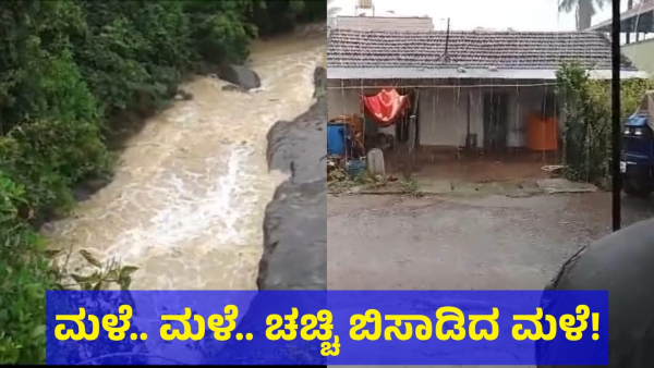 Karnataka State Including Chikkamagaluru District Is Receiving Heavy Rain From 17 May 2024