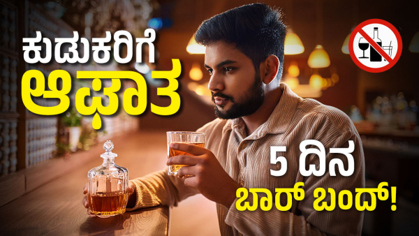 Liquor Shops Are Remain Closed For 5 Days In June Month Of 2024