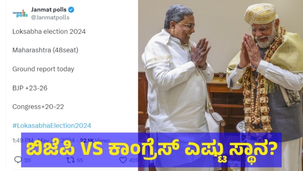 Who Can Win Highest Seats In Lok Sabha Election 2024 Results In Maharashtra