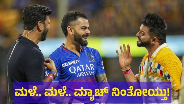 Royal Challengers Bengaluru And Chennai Super Kings Match Has Been Stopped After Rain