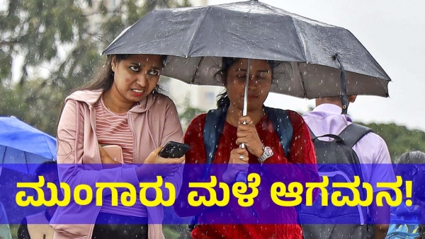 Karnataka Will Receive Monsoon Rain On This Date Of 2024
