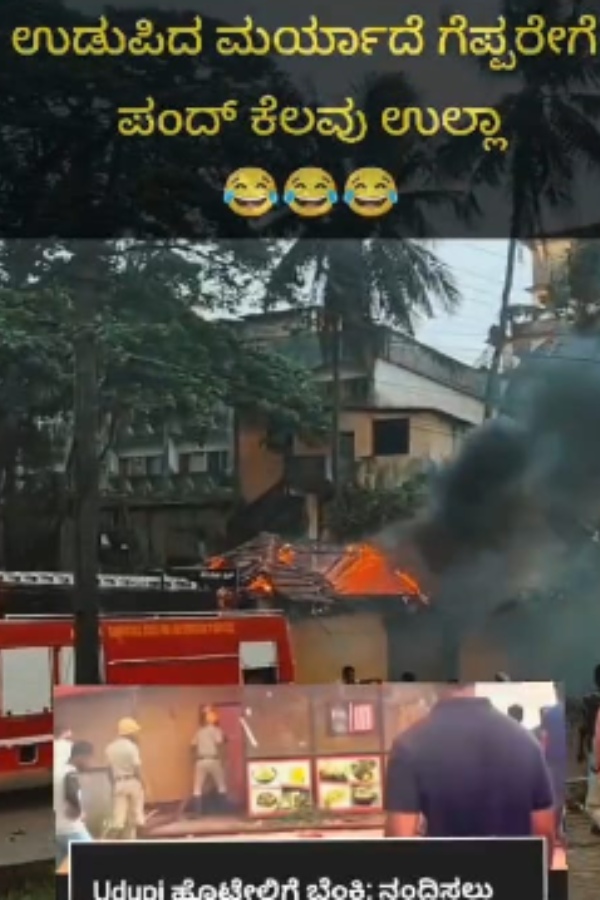 There Is No Water In The Fire Engine That Came To Stop Fire Accident At Udupi