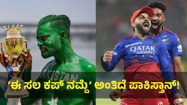 This Is How Pakistan Cricket Fans Are Reacted To RCB Win Against The CSK In IPL 2024