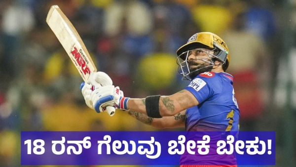 Royal Challengers Bengaluru Should Won By 18 Runs Against CSK Today To Reach The Playoff Of IPL 2024