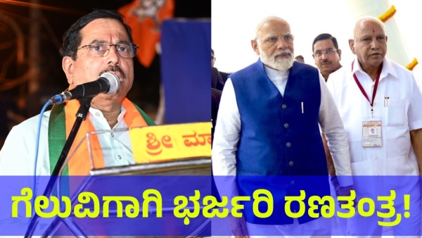 Lok Sabha Election 2024 Yediyurappa Did Election Campaign For Pralhad Joshi In Hubli amp amp Dharwad