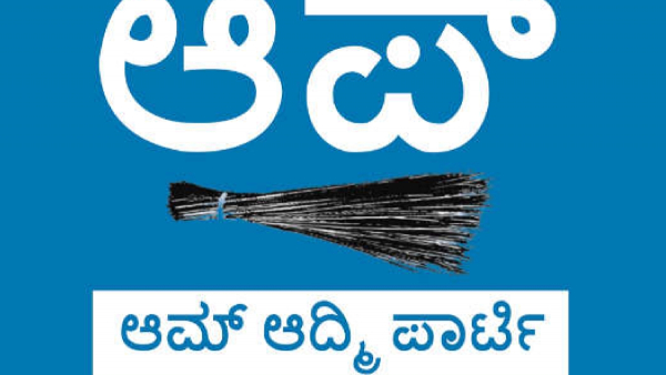 Prithvi Reddy challenged Modi to jail all AAP leaders if he has the courage