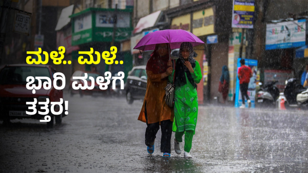 Karnataka Received Heavy Rain On May 3 Of 2024