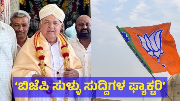 Lok Sabha Election 2024 Ramalinga Reddy Alleged That BJP Is Spreading Fake News Lok Sabha Election 2024 Ramalinga Reddy Alleged That BJP Is Spreading Fake News