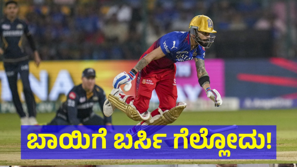 RCB vs GT IPL 2024 This Is What RCB Fans Are Saying After Victory Against Gujarat Titans