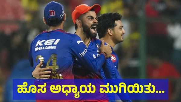 Royal Challengers Bengaluru Fans Are Saying This About RCB Hosa Adhyaya Royal Challengers Bengaluru Fans Are Saying This About RCB Hosa Adhyaya