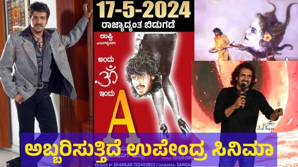 Real Star Upendra s A Movie Re Released And Discover How Much Money It Earned On First Day