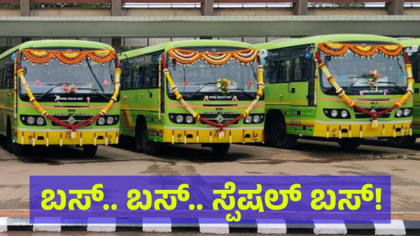 Vegadootha Bus Passengers Of Karnataka Got Good News On Basava Jayanti Vegadootha Bus Passengers Of Karnataka Got Good News On Basava Jayanti