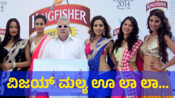 Vijay Mallya Singing Kingfisher Oo La La La Le O Song