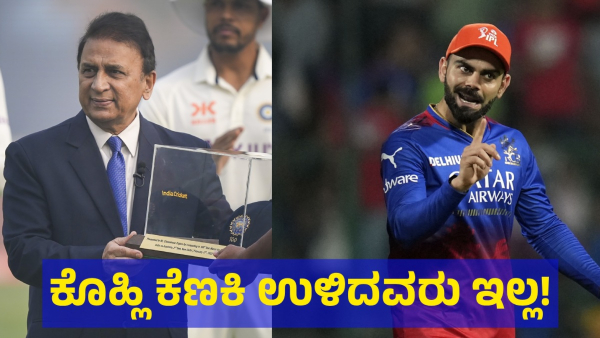 Virat Kohli Fans Are Asking To Sunil Gavaskar About His Son Rohan Gavaskar