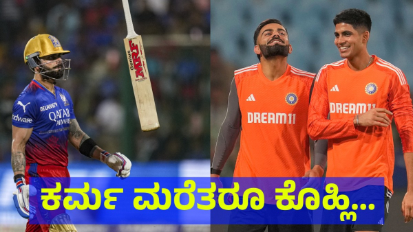 Virat Kohli Gave Reply To Shubman Gill In His Style